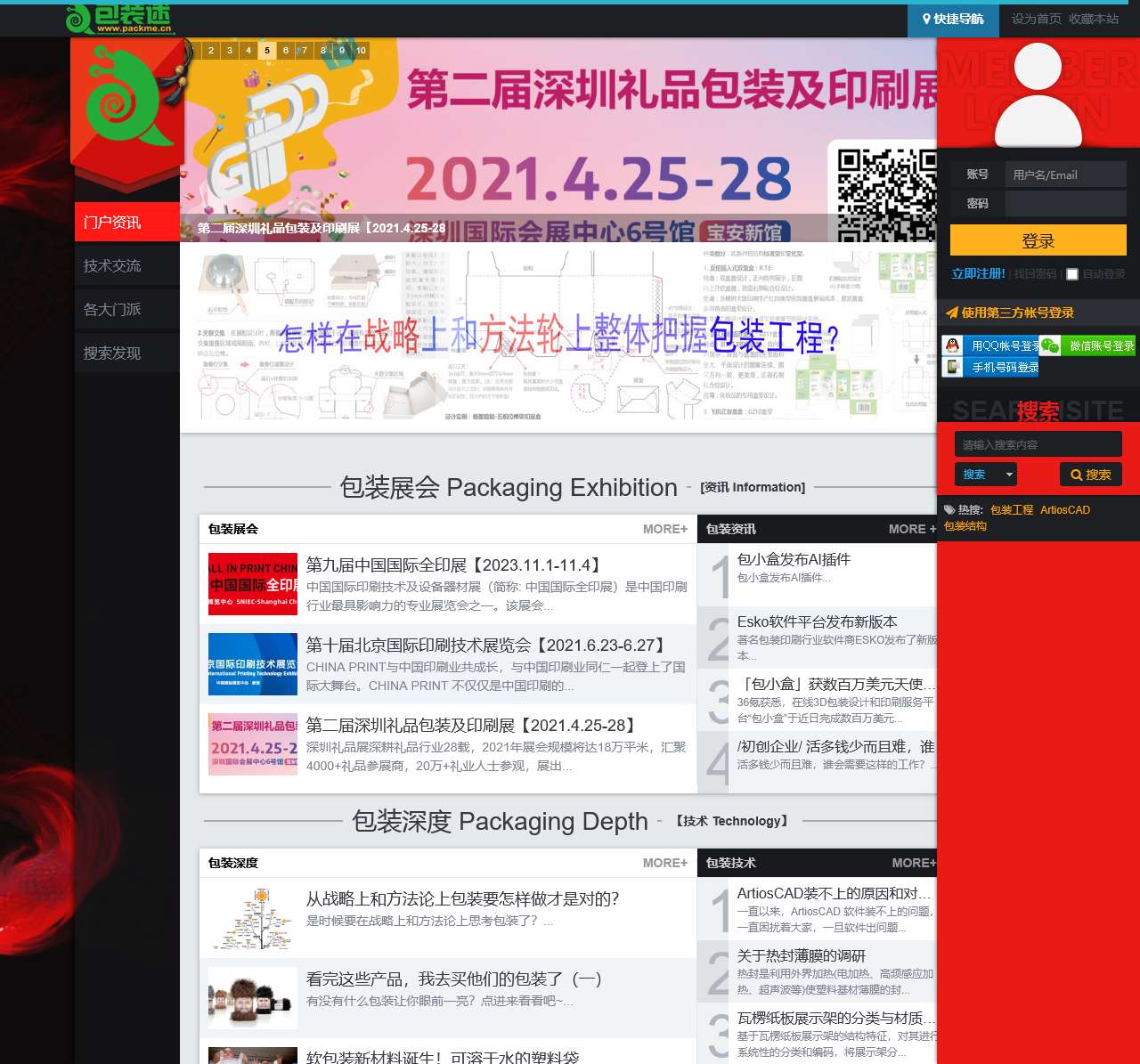 包装迷