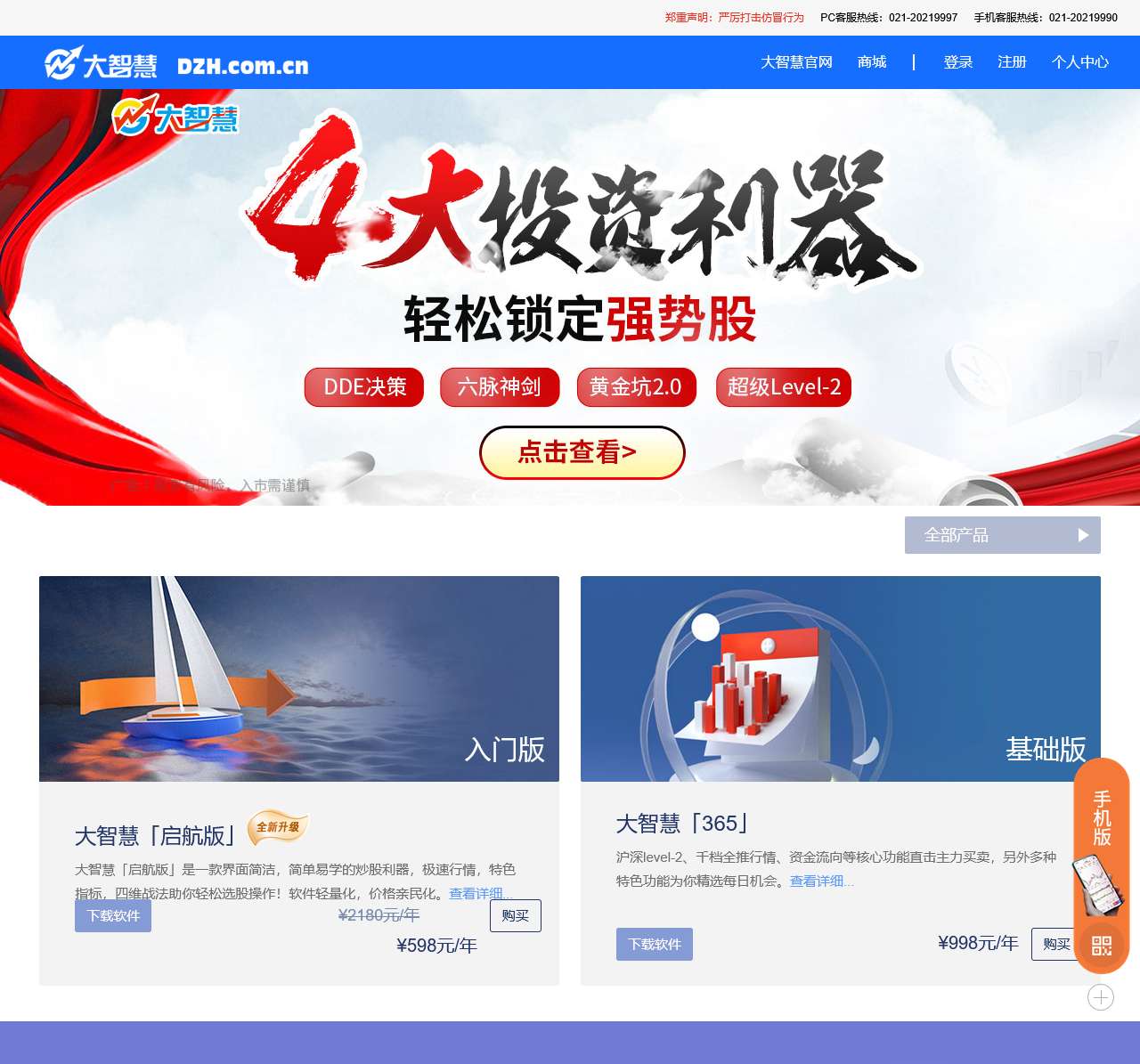 大智慧股票软件网上商城
