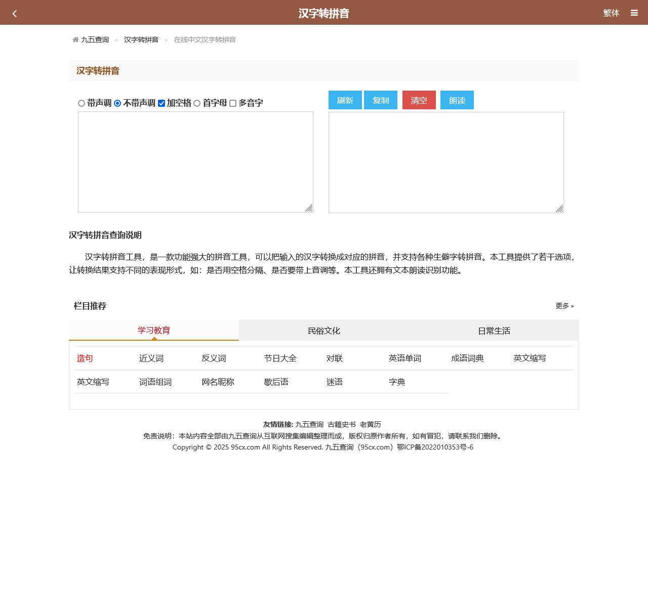汉字转拼音
