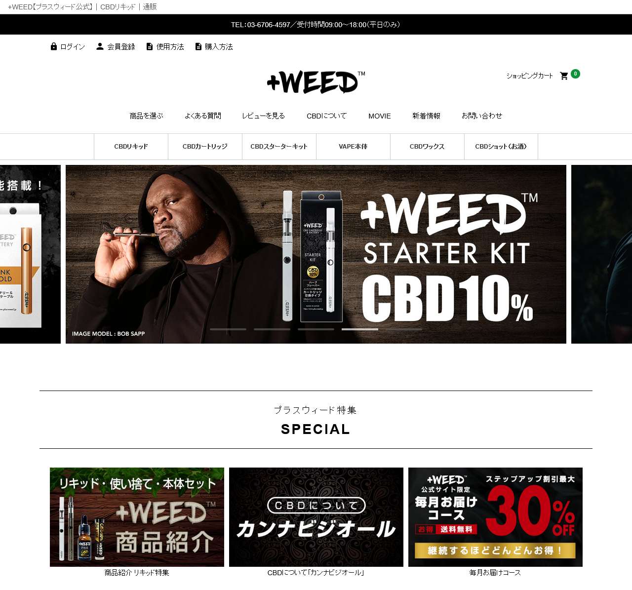 +WEED【プラスウィード公式】|CBDリキッド|通販