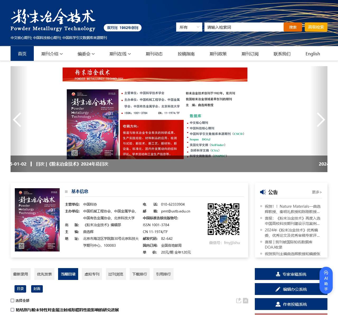 粉末冶金技术
