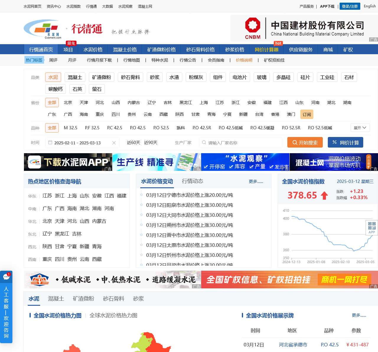 中国水泥价格行情查询平台