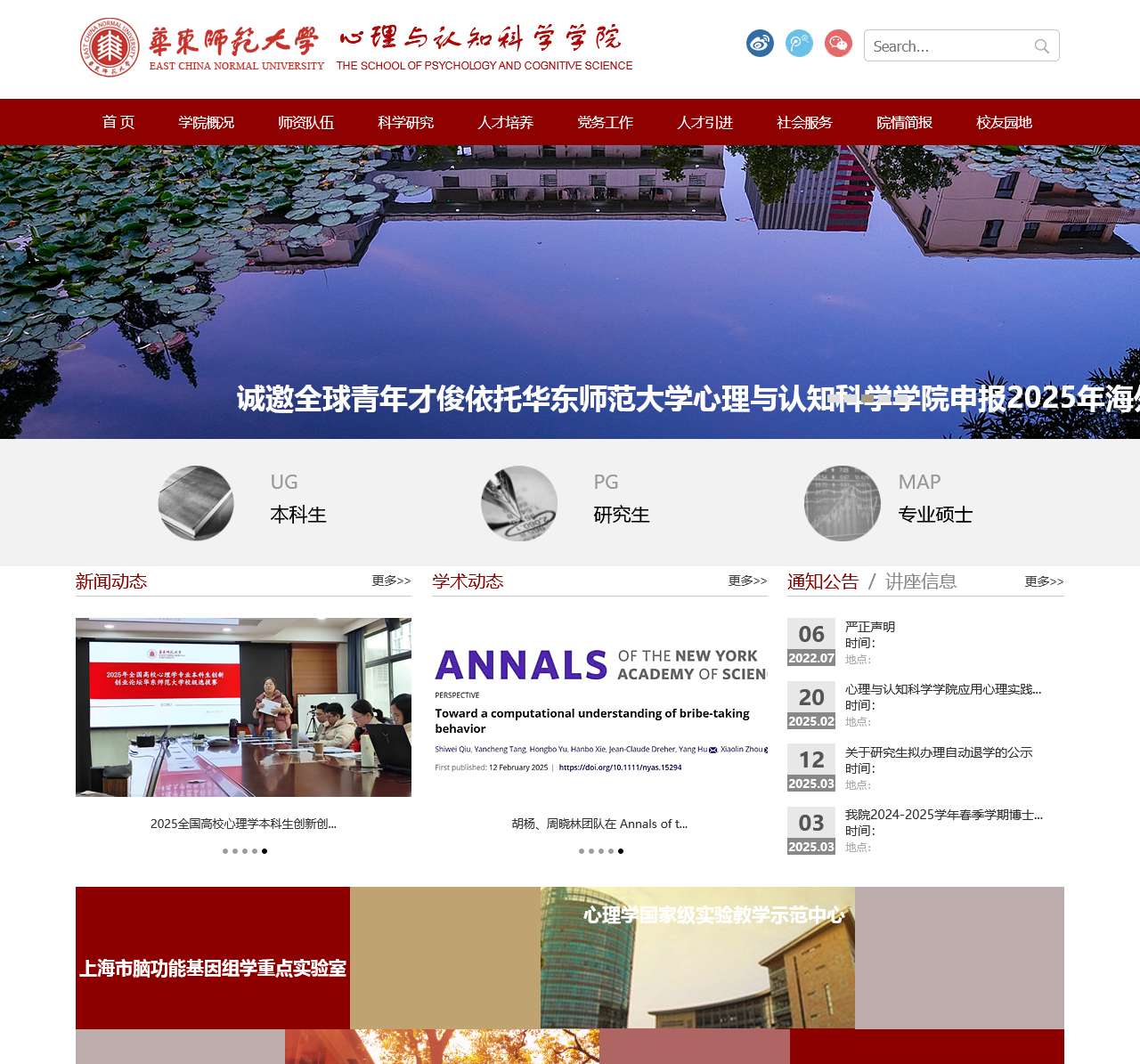 心理与认知科学学院