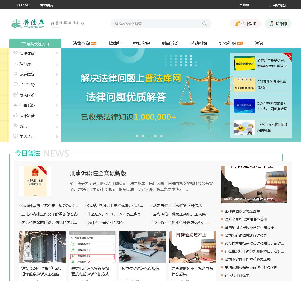 普法库网