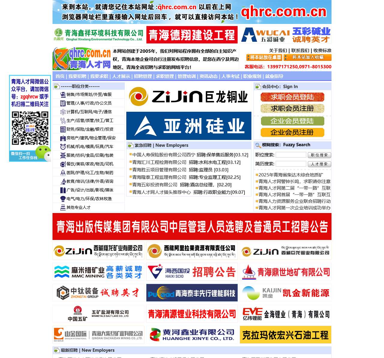 青海人才网