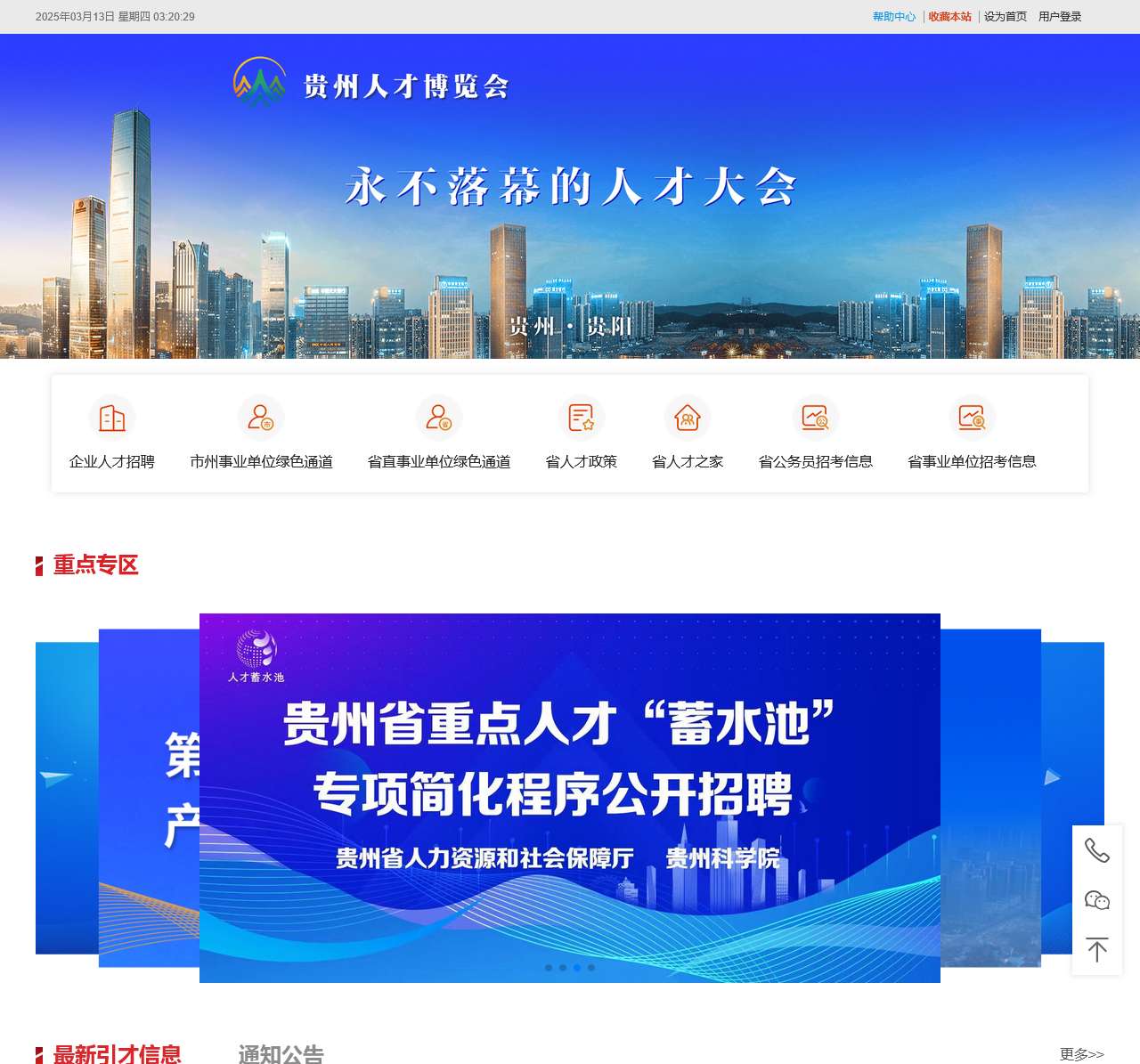 贵州人才博览会