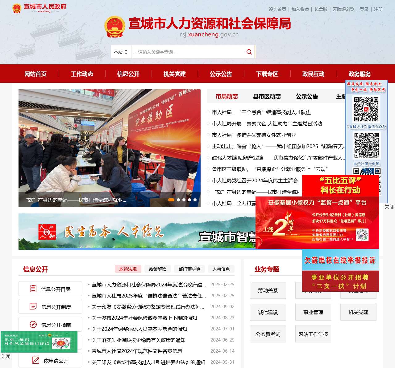 宣城市人力资源和社会保障局