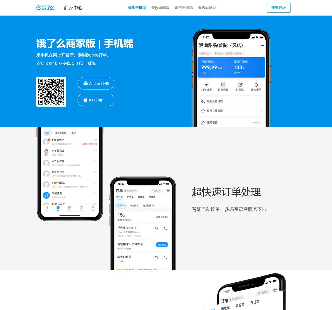 饿了么商家中心