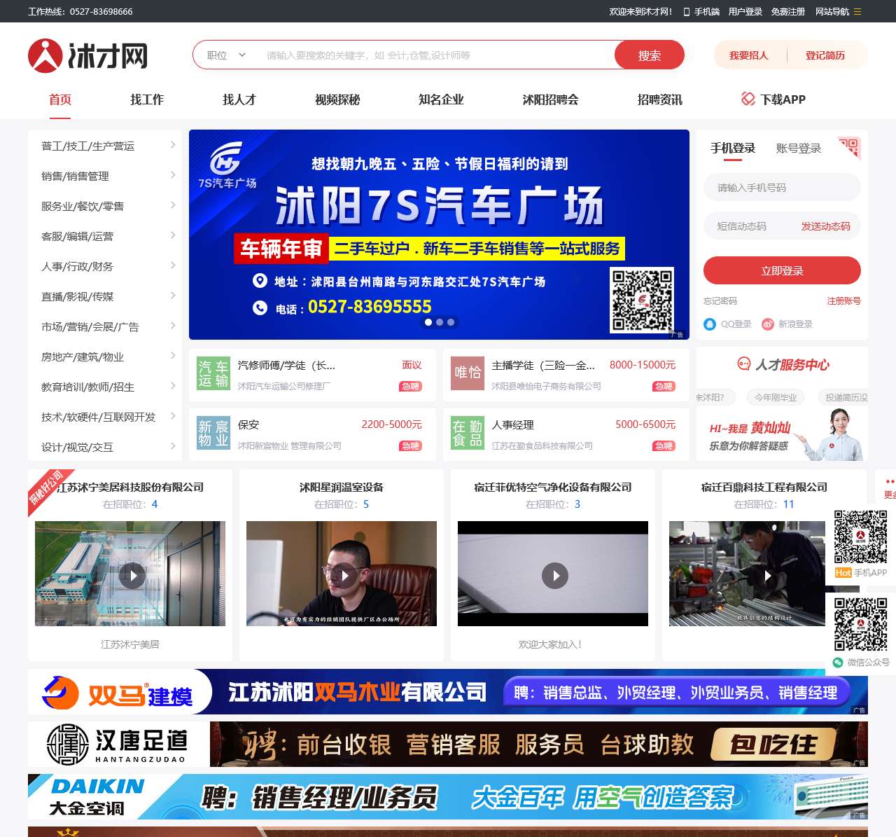 沭才网