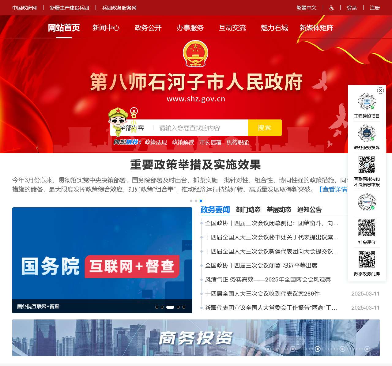 石河子市人民政府