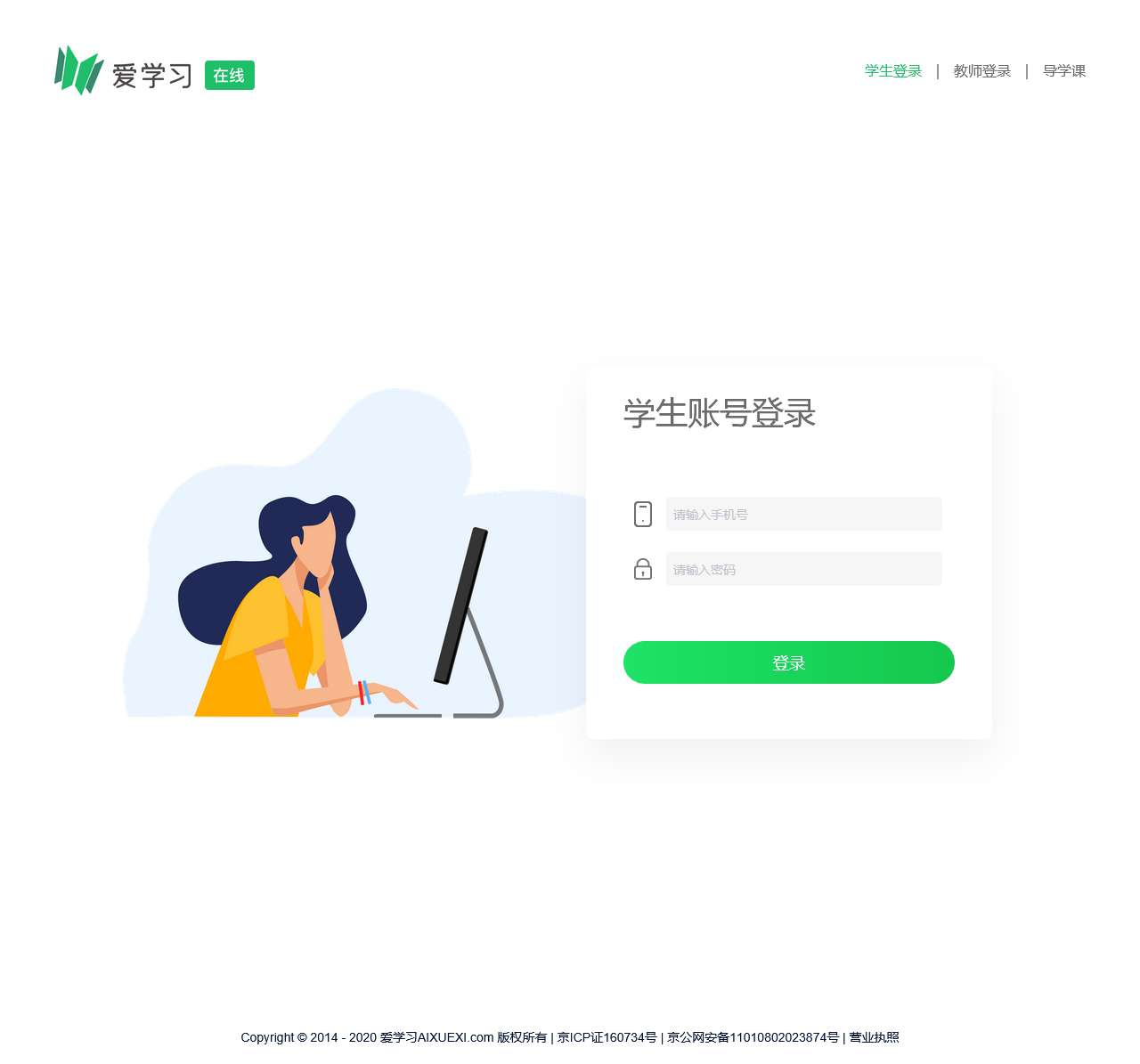 爱学习在线
