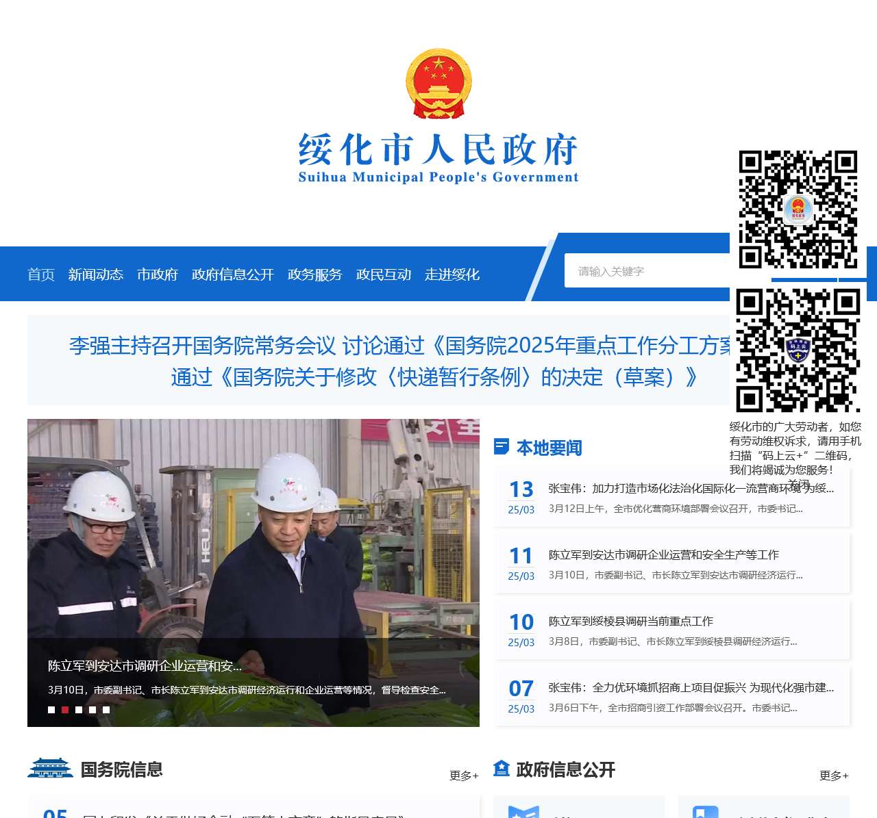 绥化市人民政府