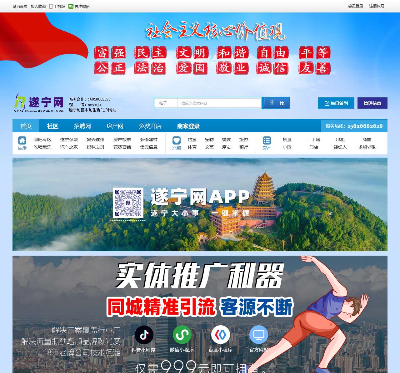 遂宁网——四川遂宁生活门户网站(花花遂宁网