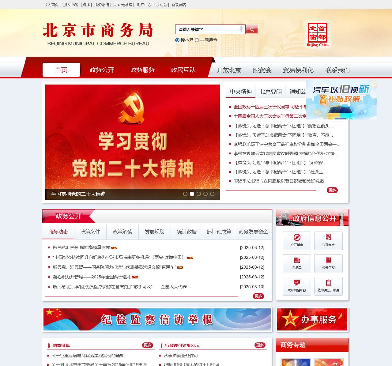 北京市商务局