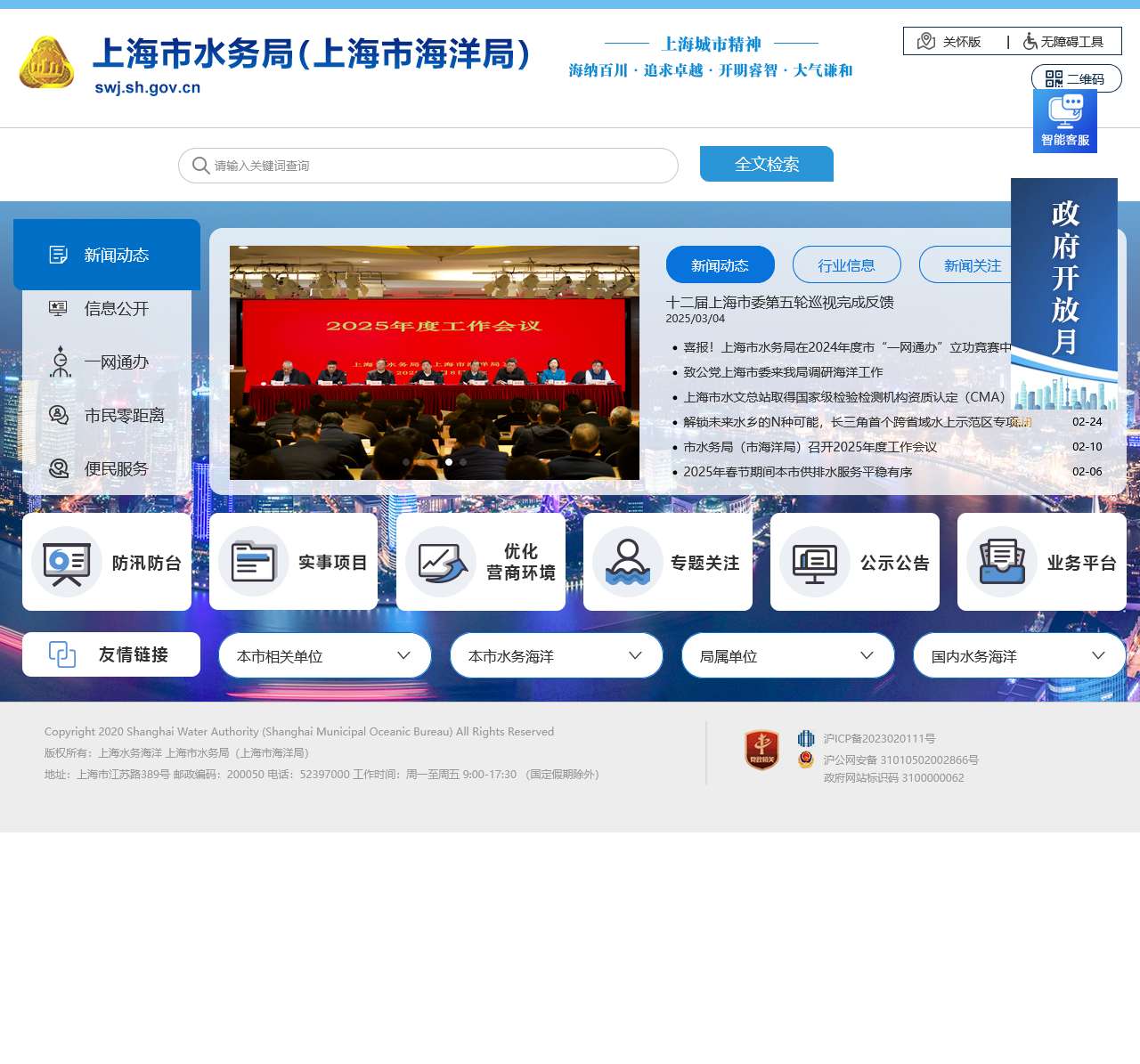 上海市水务局(上海市海洋局)
