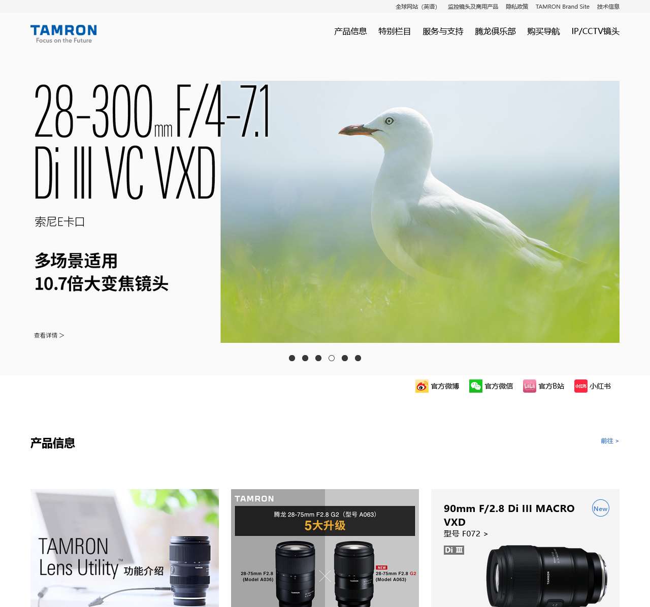 TAMRON 腾龙镜头 中国官方网站