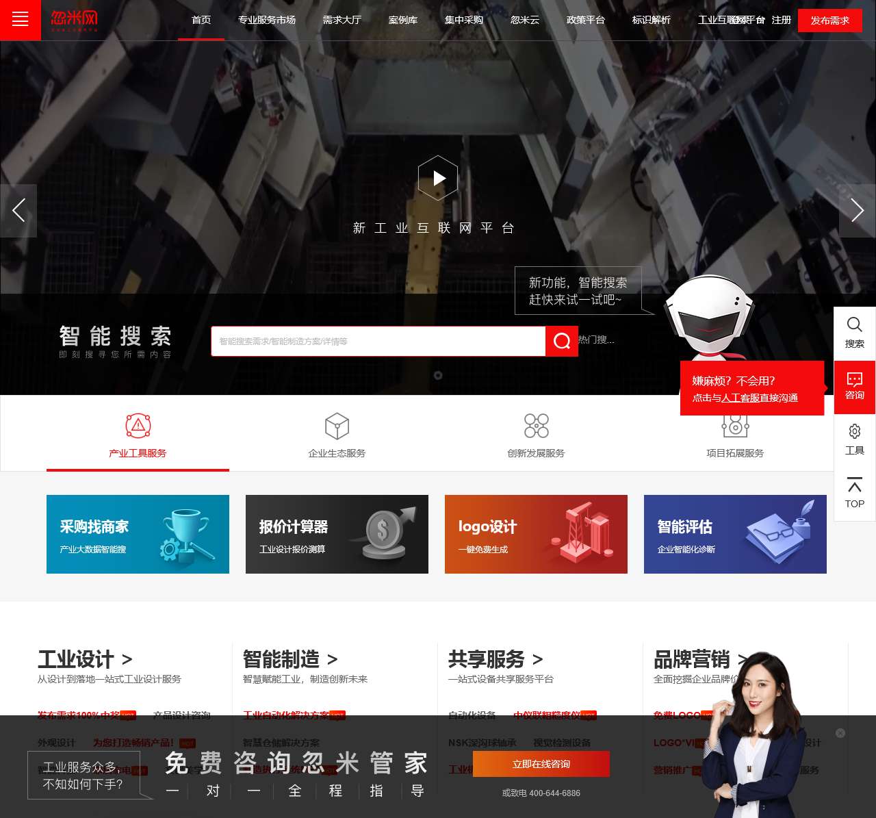 忽米网 - 领先的新工业互联网服务平台