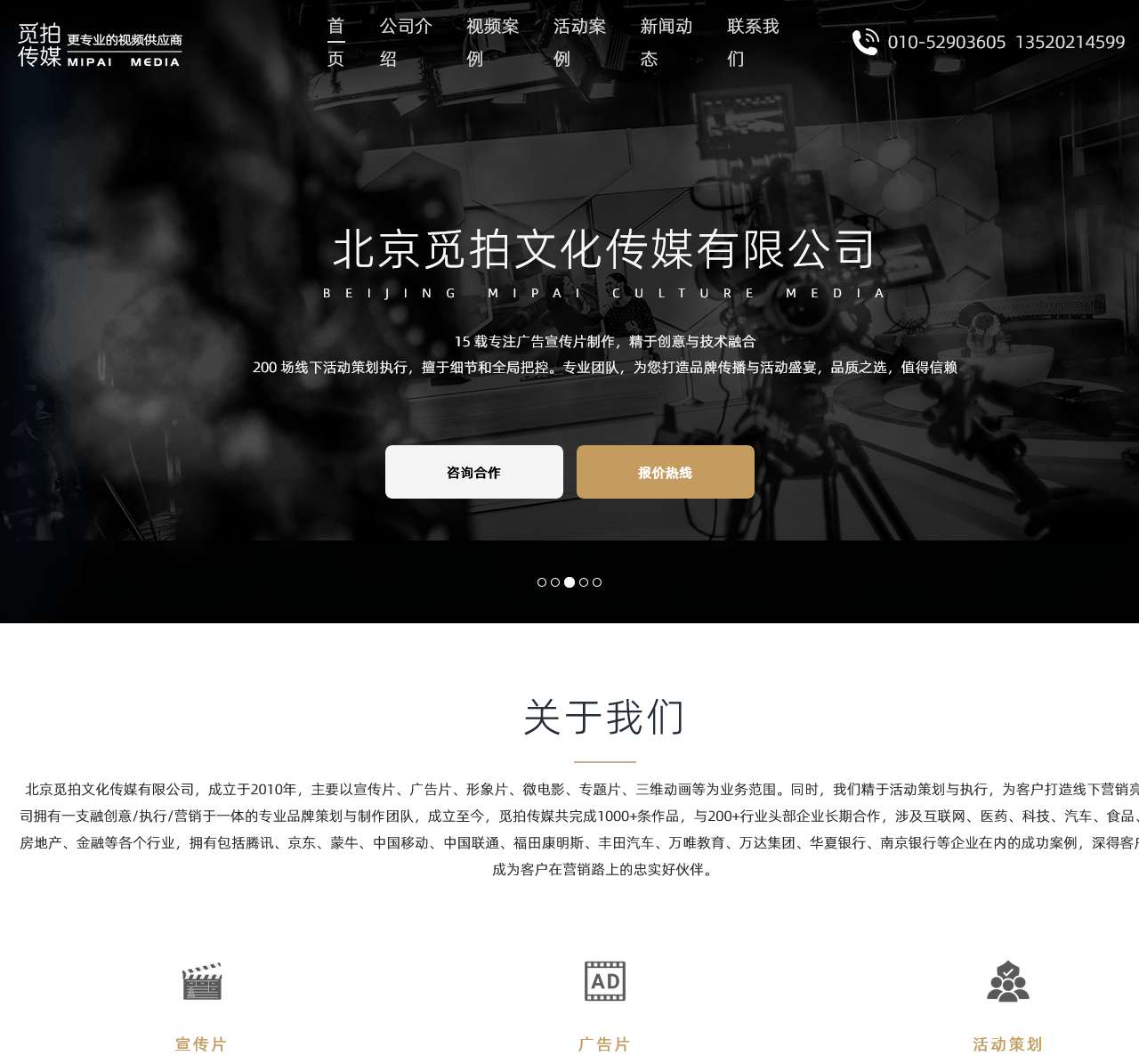 北京企业宣传片制作拍摄