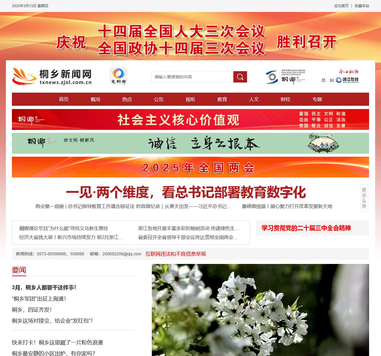 桐乡新闻网