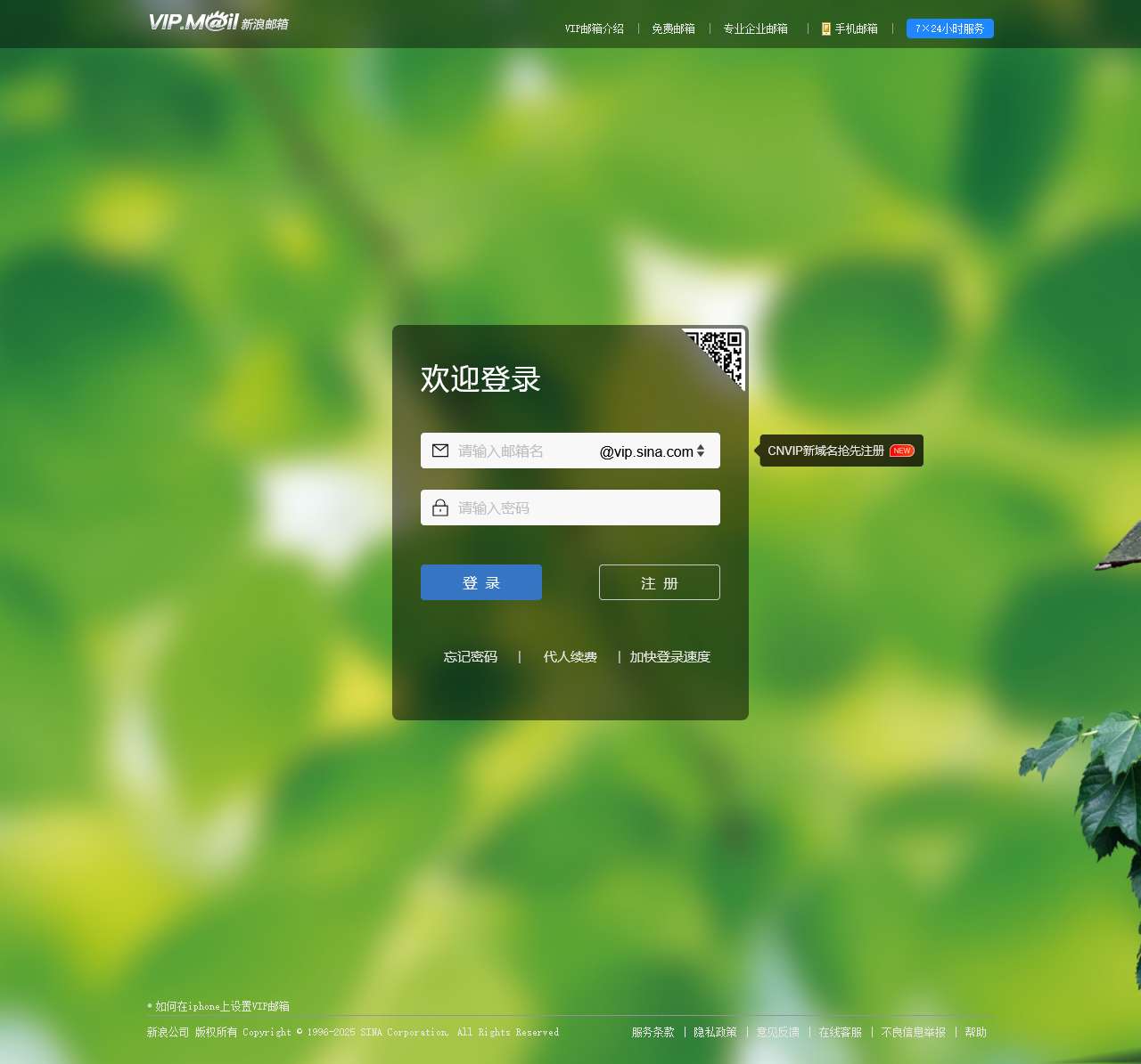 新浪VIP邮箱