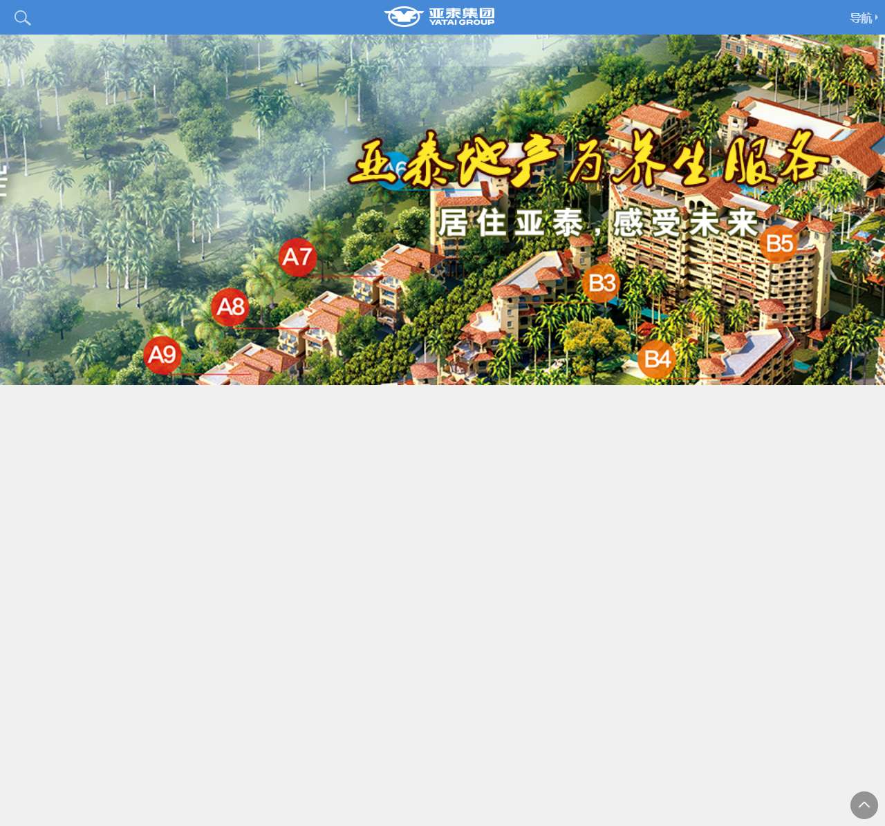亚泰集团