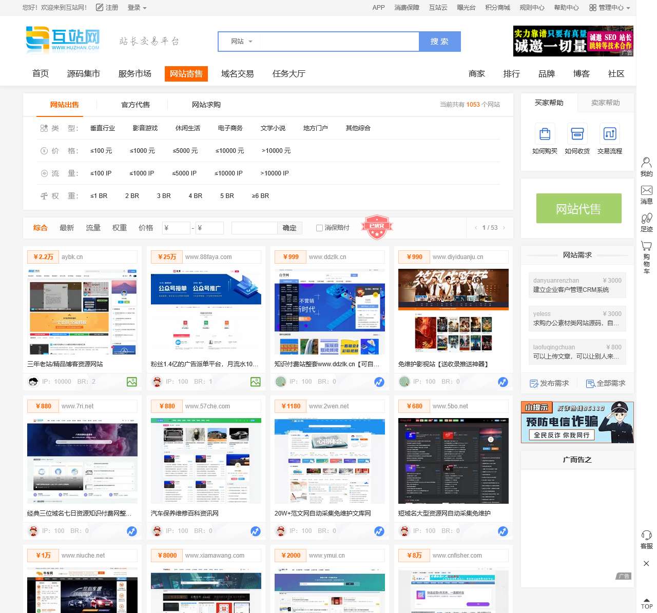 网站交易、网站出售、网站拍卖、网站转让
