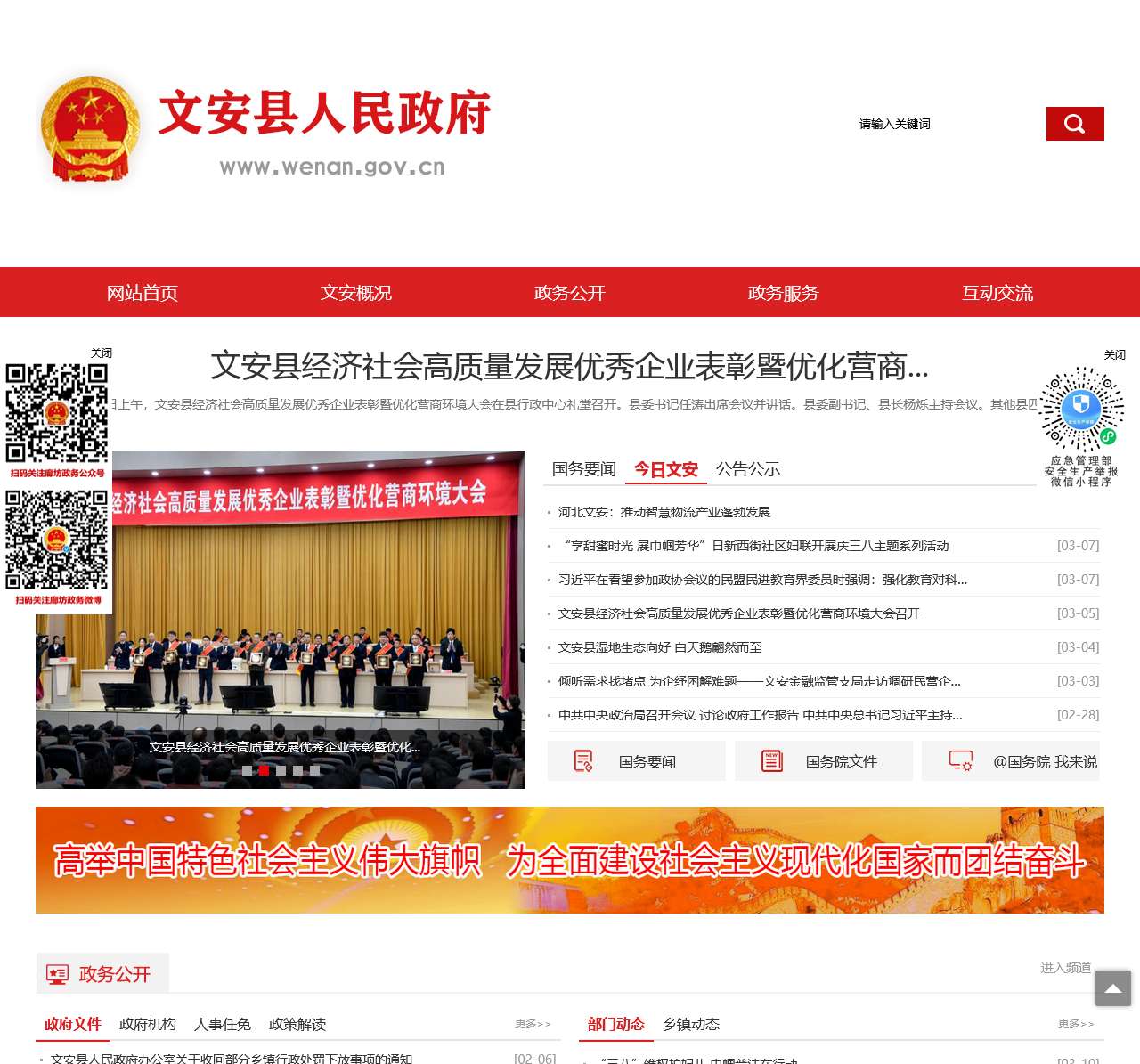 文安县人民政府