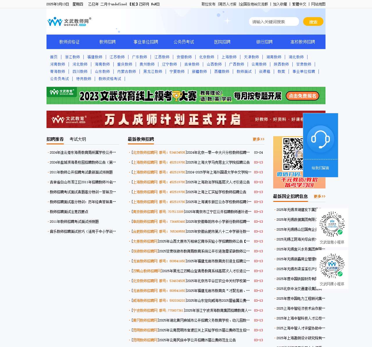 文武教师招聘网