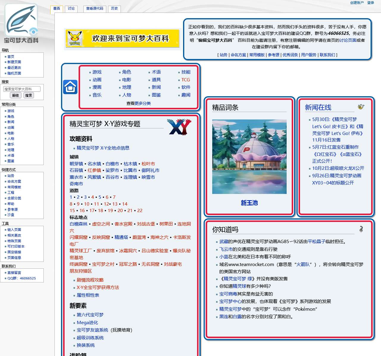 宝可梦大百科 口袋百科