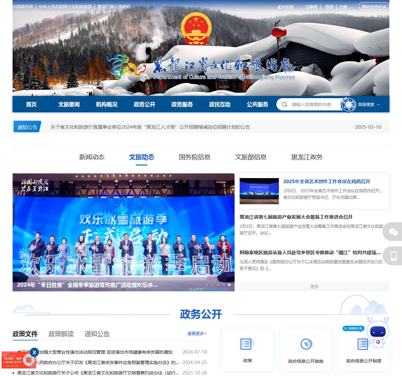 黑龙江省文化和旅游厅