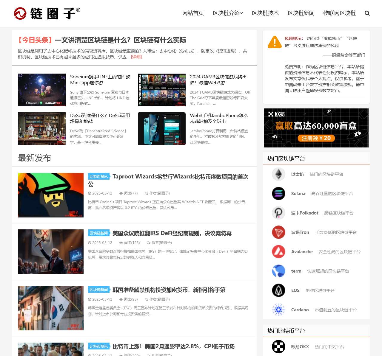区块链新闻资讯