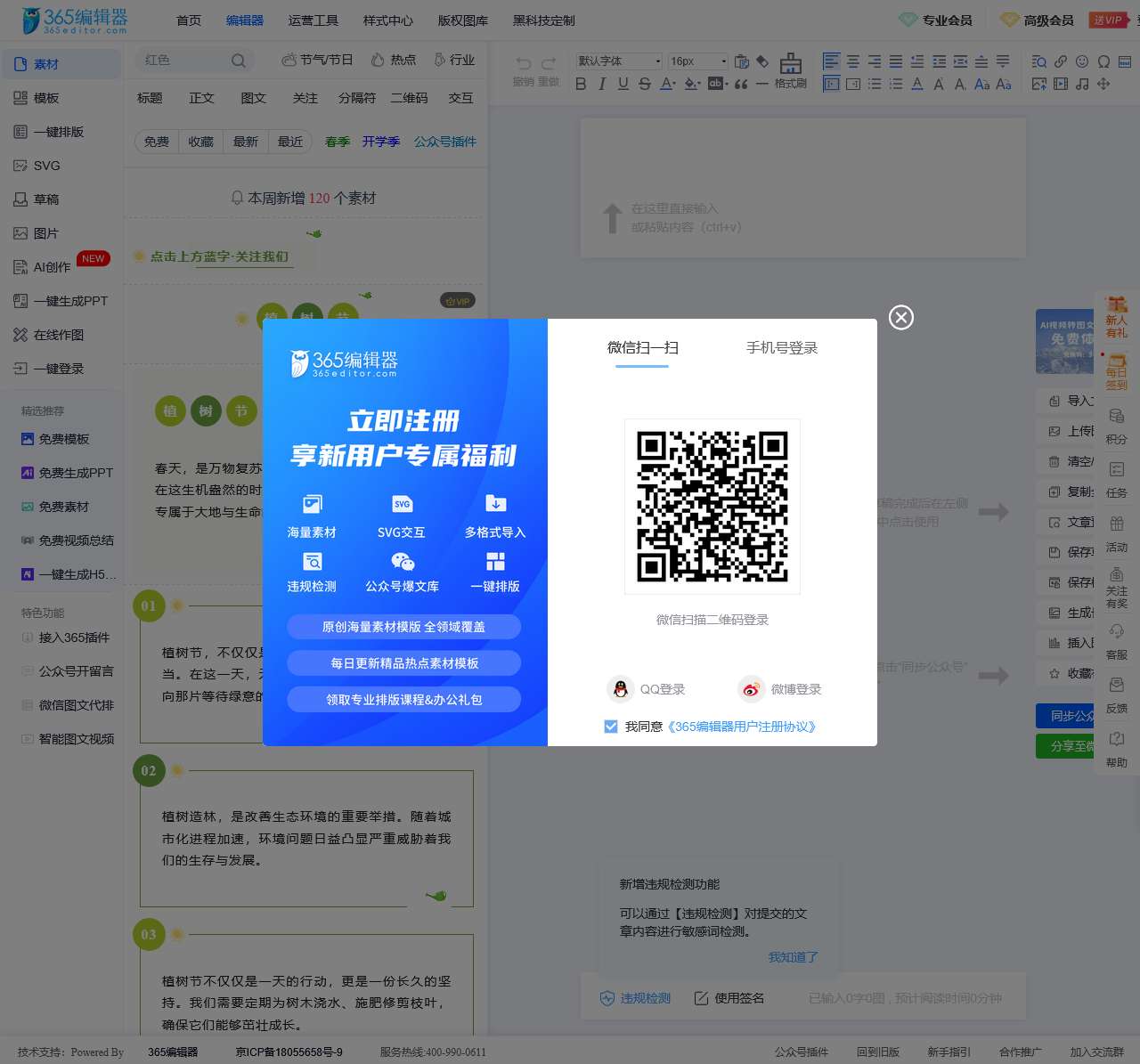 365微信编辑器