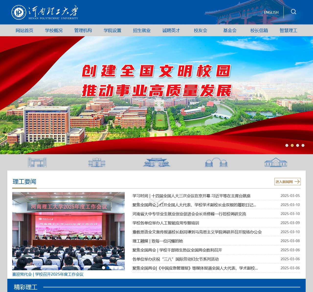 河南理工大学