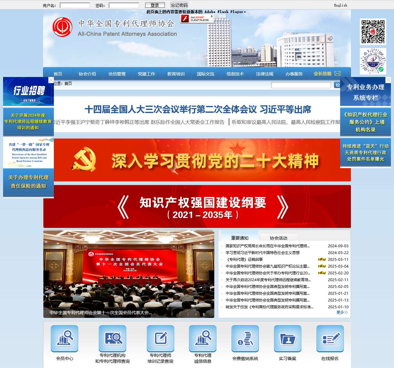 中华全国专利代理师协会