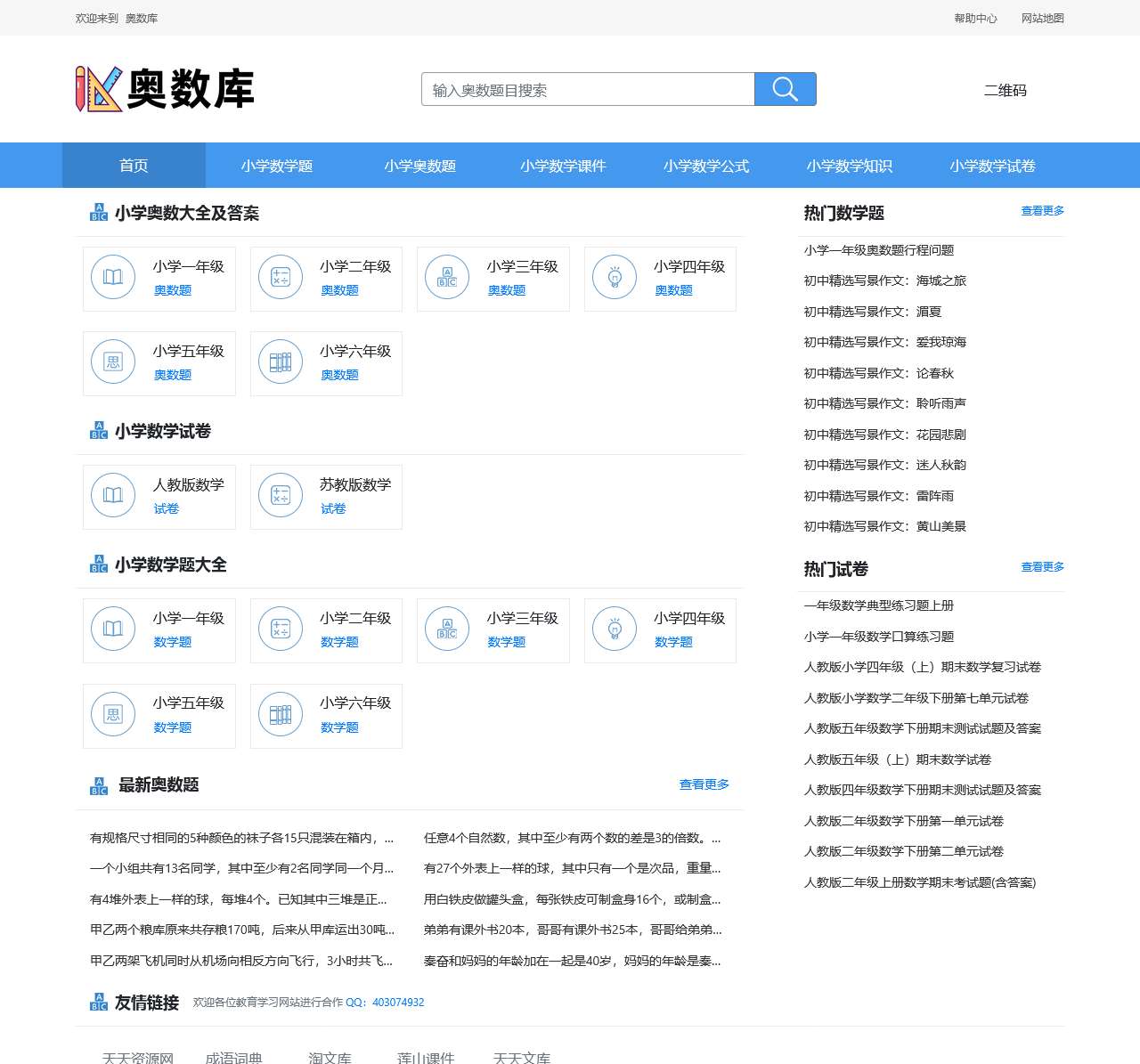 奥数库网