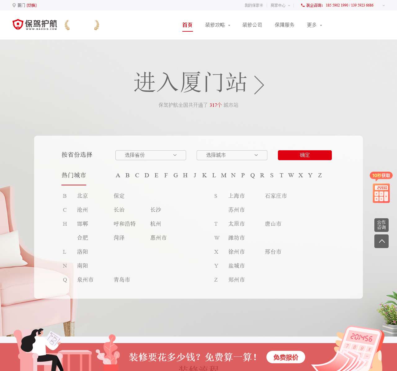 保驾护航装修网_专业的家装设计,新房二手房子装修公司