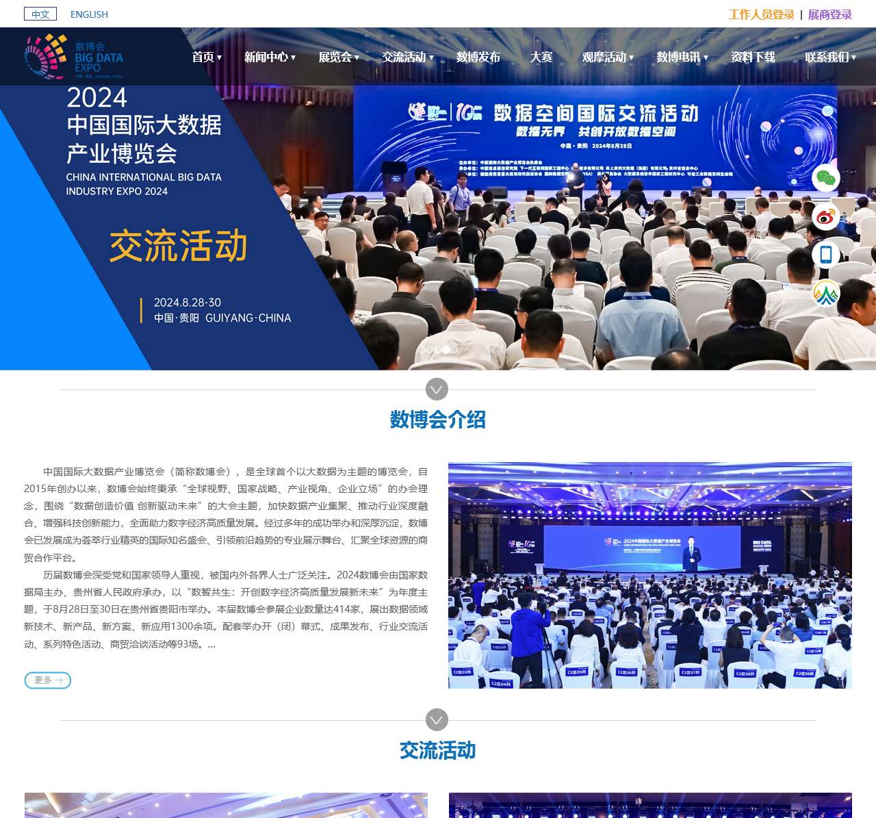 数博会官网