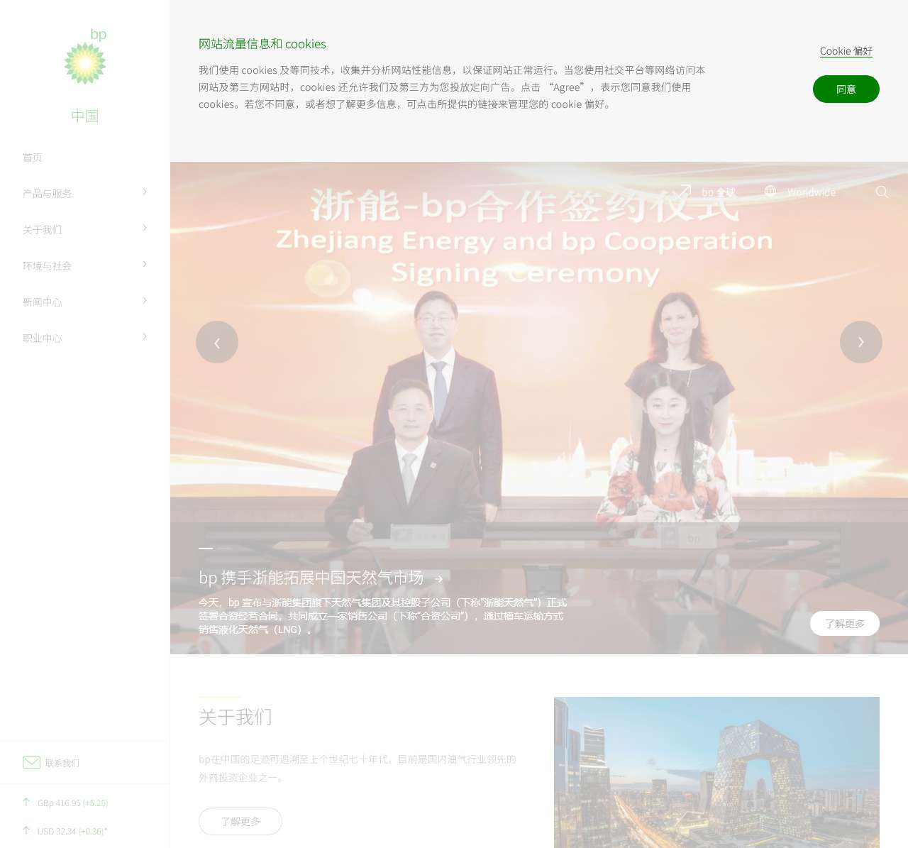 bp中国