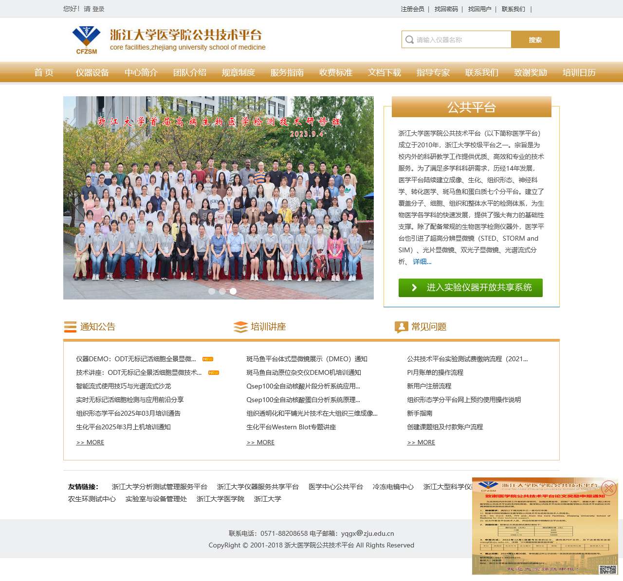 浙大医学院公共技术平台