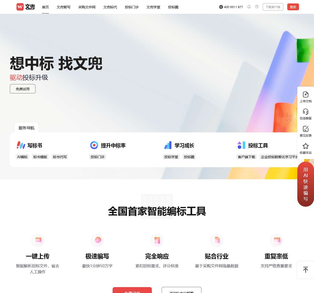 采购文件网