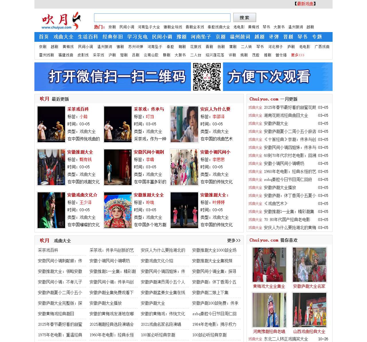 吹月
