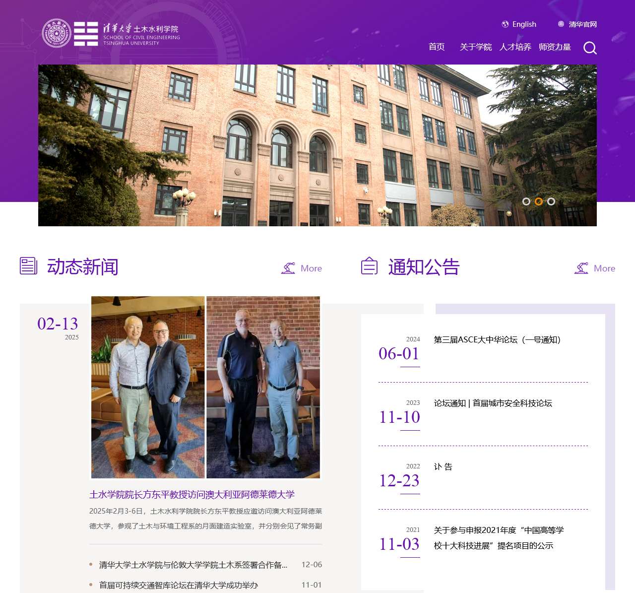 清华大学土木水利学院