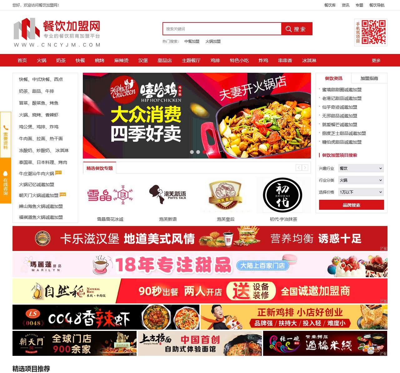 餐饮加盟