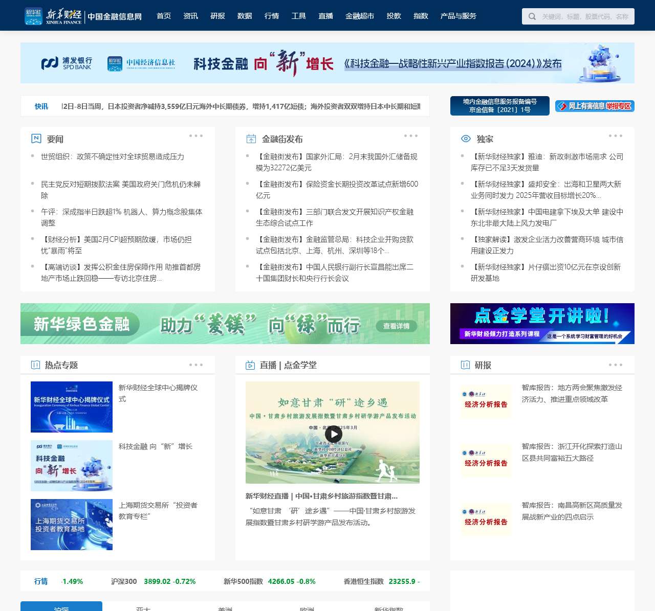 新华财经