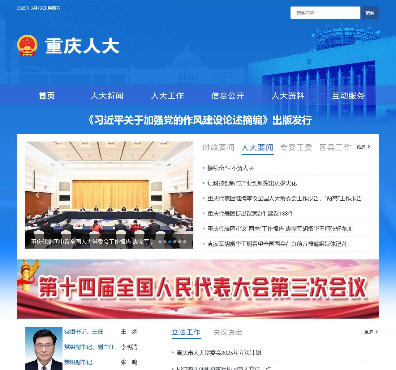 重庆人大网