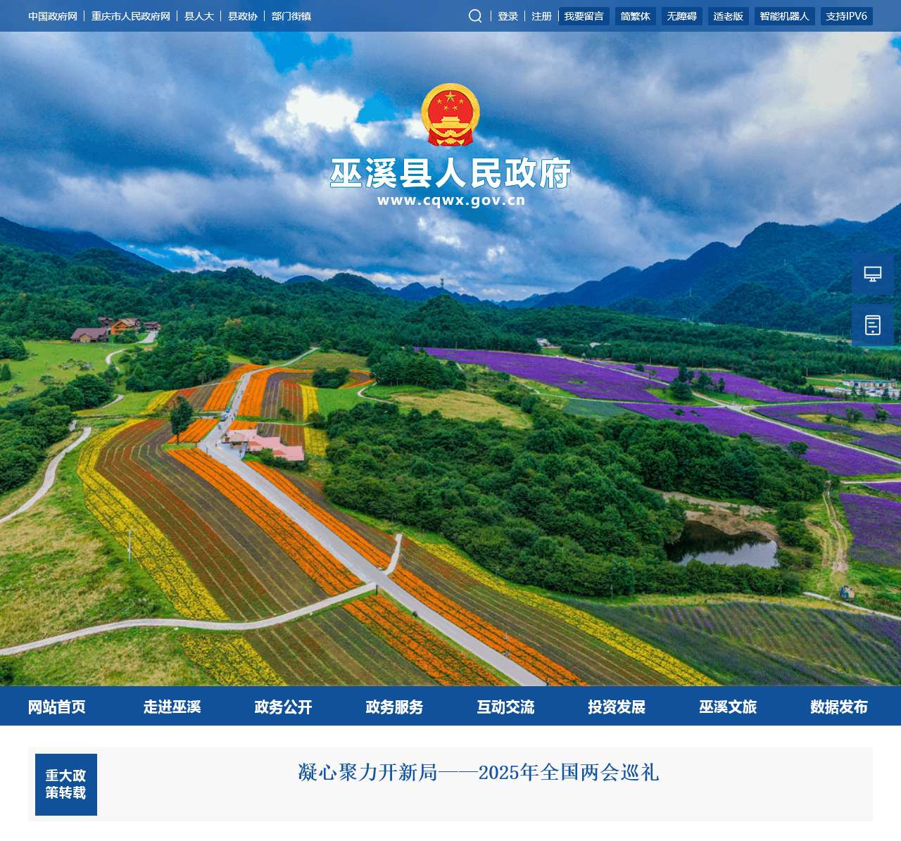 巫溪县人民政府