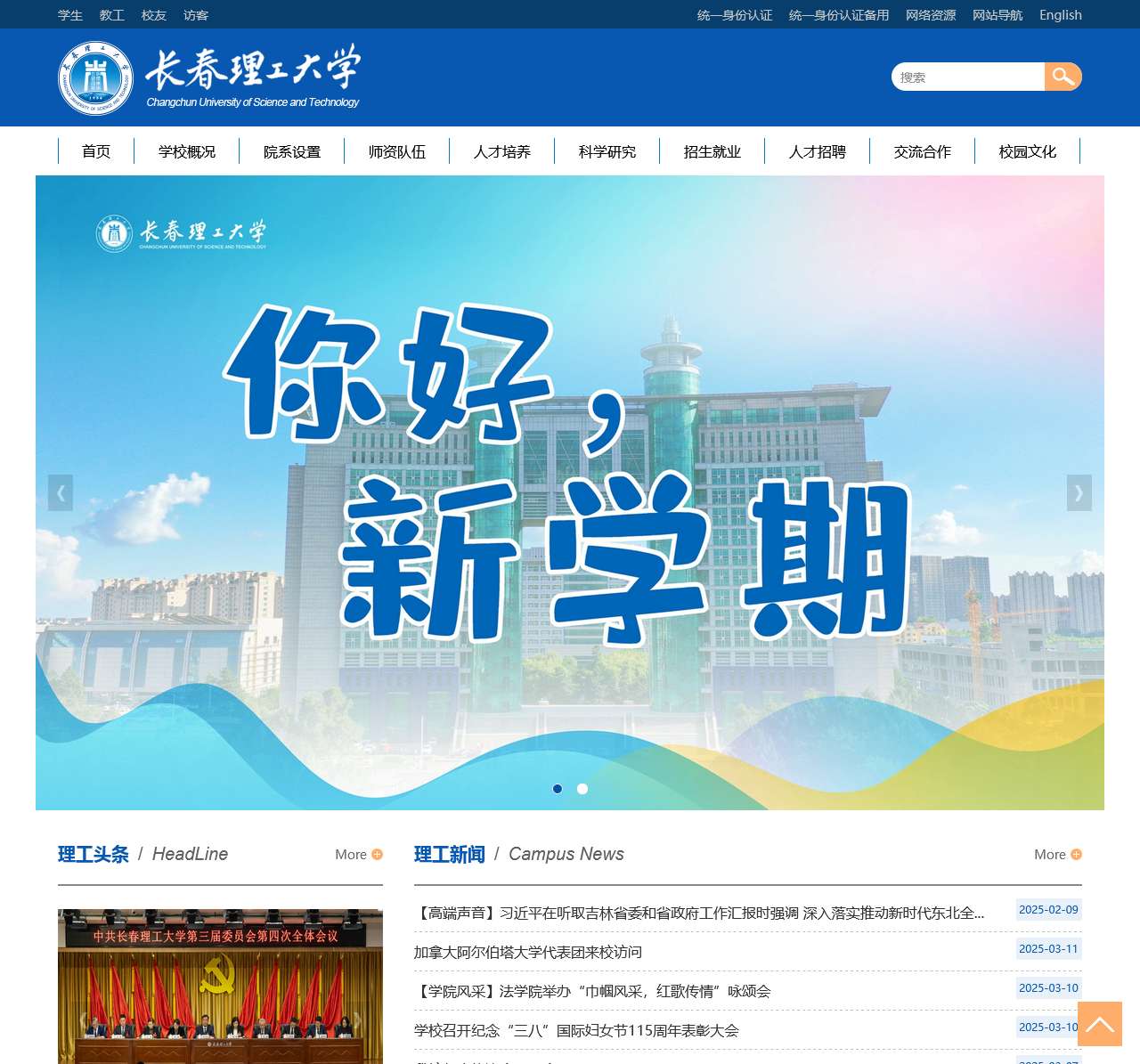 长春理工大学