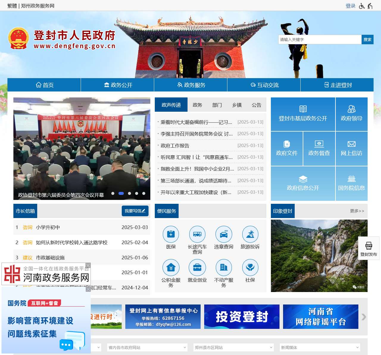 登封市人民政府