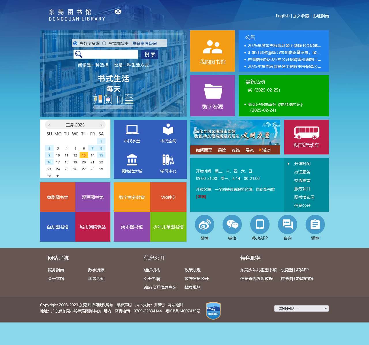东莞图书馆·东莞数字图书馆
