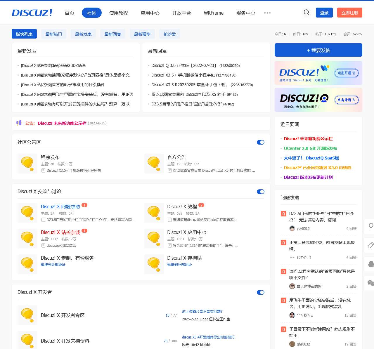 Discuz! 官方交流社区
